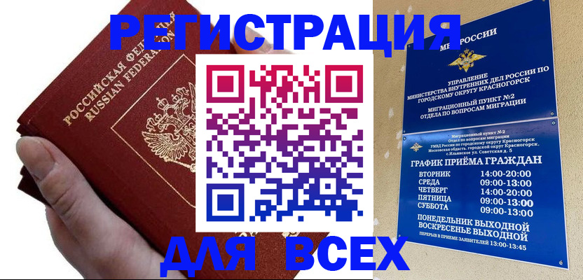 временная регистрация законно в Рязани